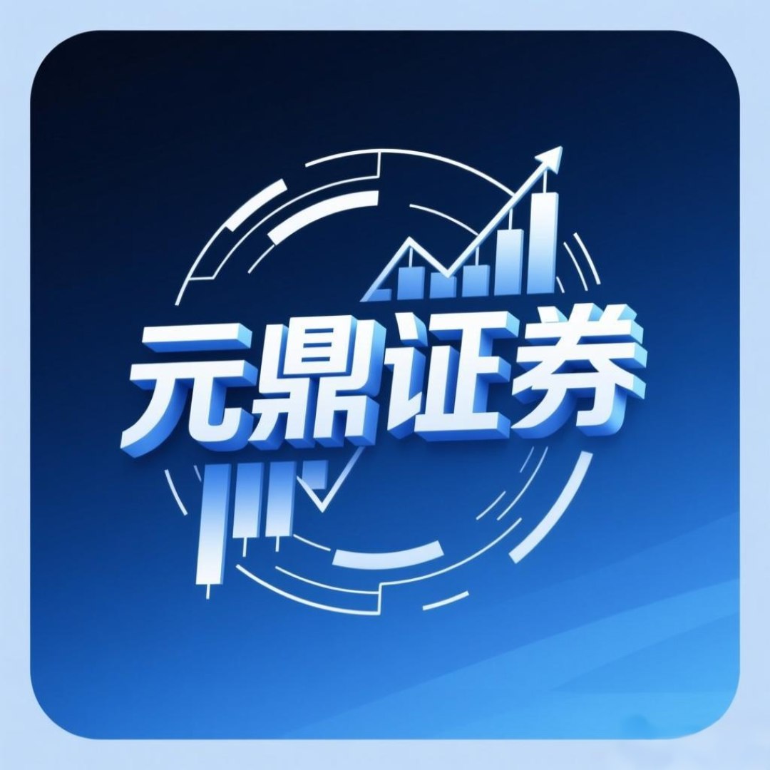 股票配资平台_元鼎证券_炒股配资开户